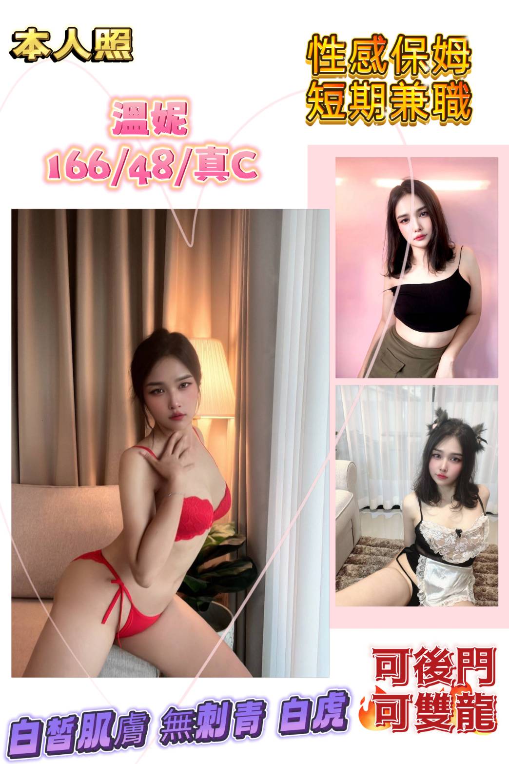 寂寞女人類型 苗栗 英菲 167|34C